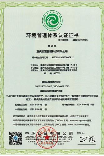 环境体系证书中文